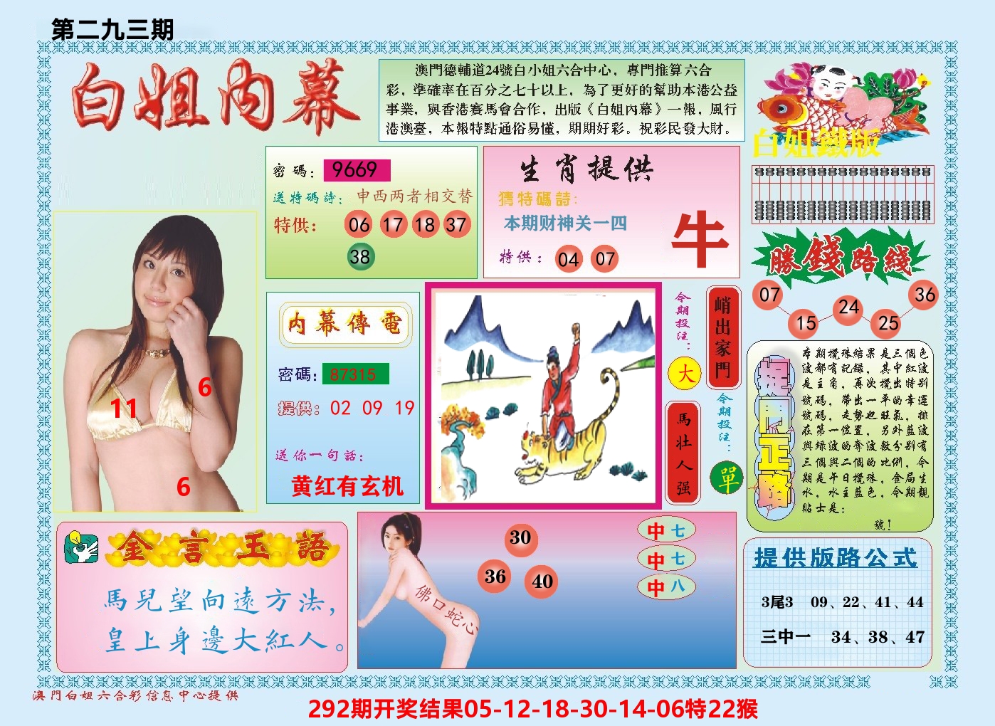 澳门白姐内幕 第293期