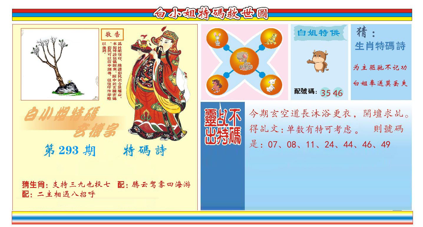 白小姐特码救世 第293期