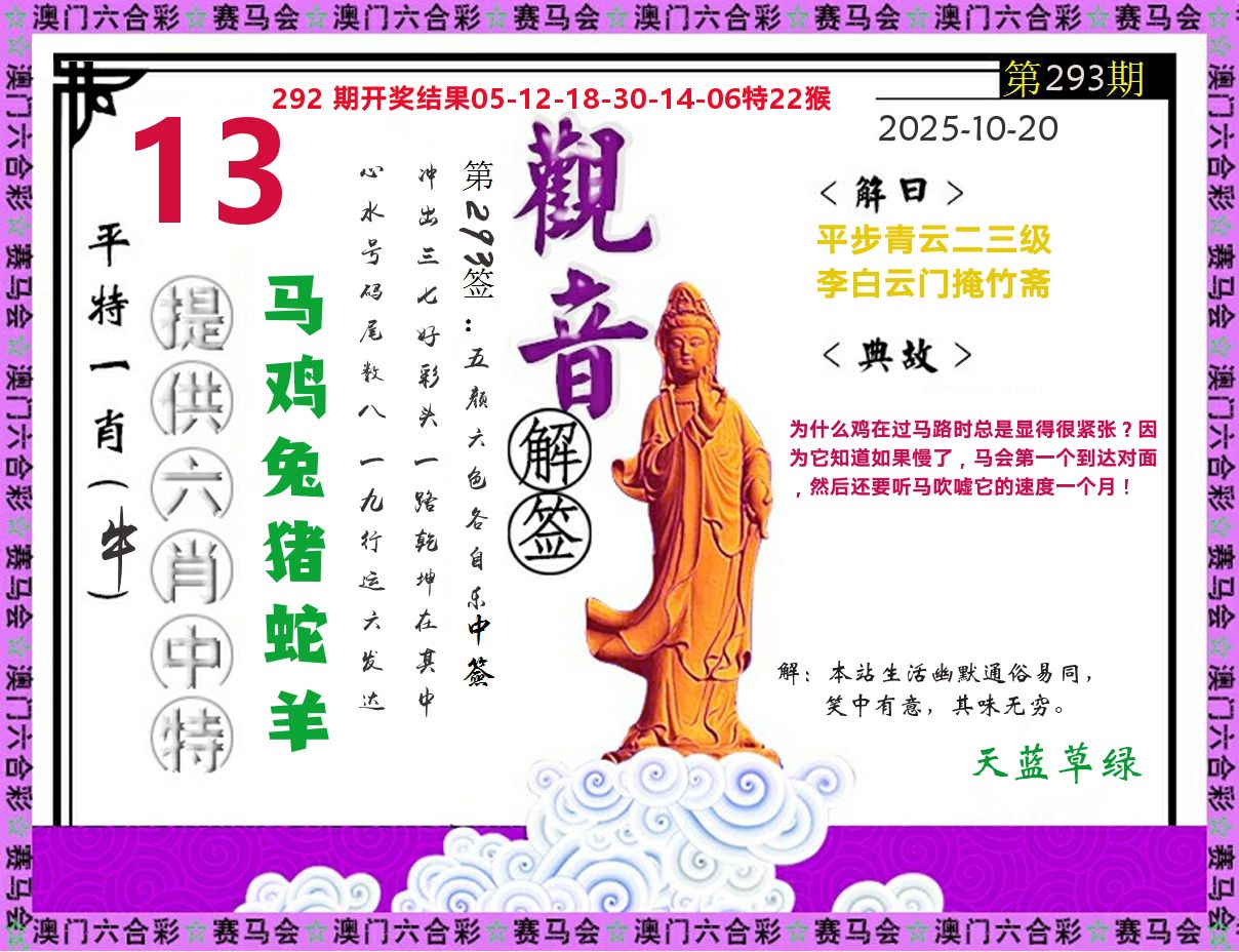 观音解签 第293期