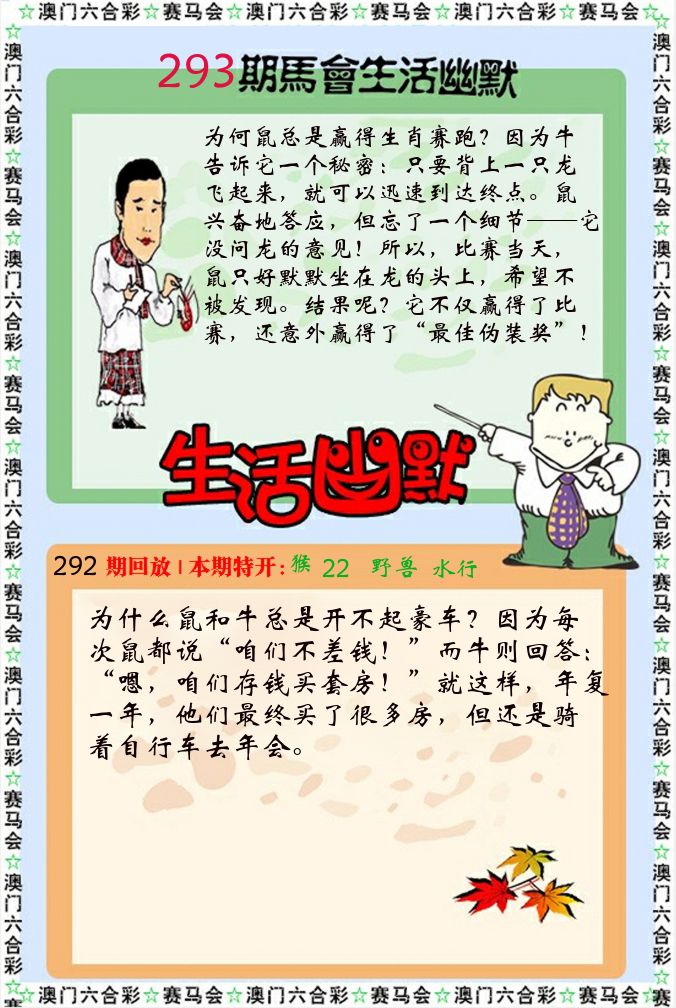 新生活幽默 第293期
