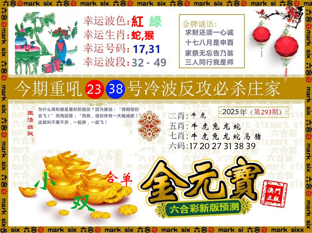 金元宝 第293期