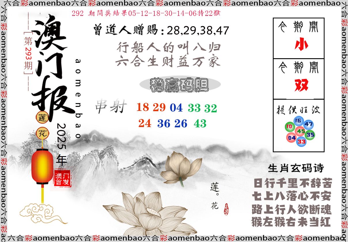 澳门报莲花篇 第293期
