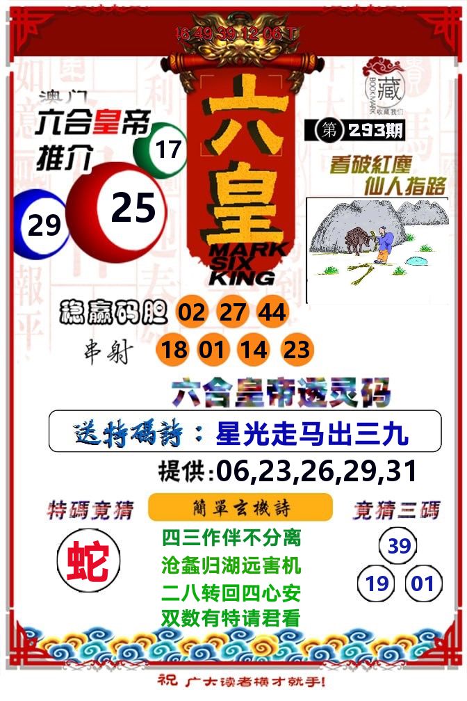 六皇 第293期