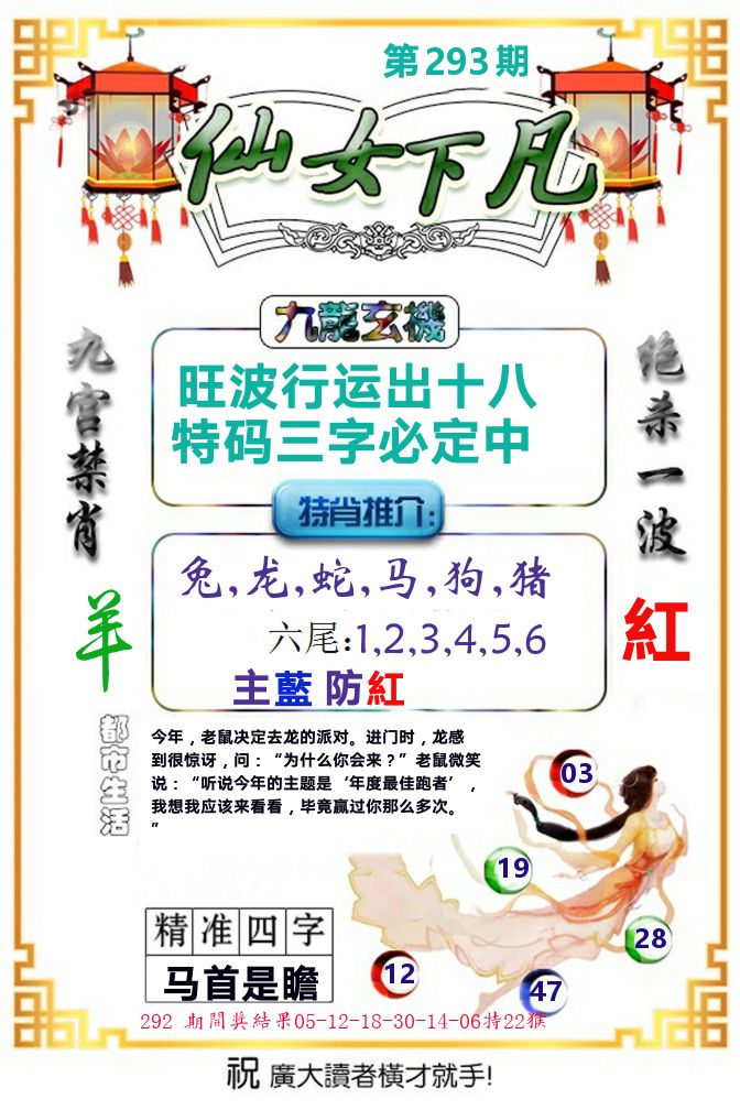 仙女下凡 第293期