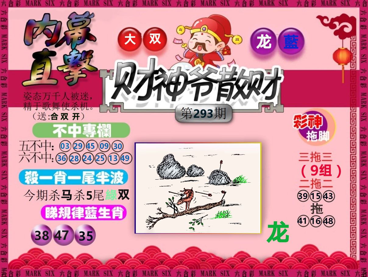 财神爷散财 第293期