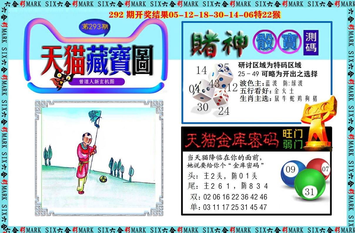 天猫藏宝图 第293期