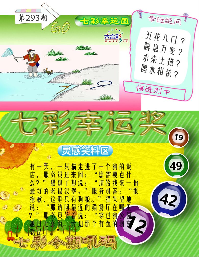 七彩幸运奖 第293期