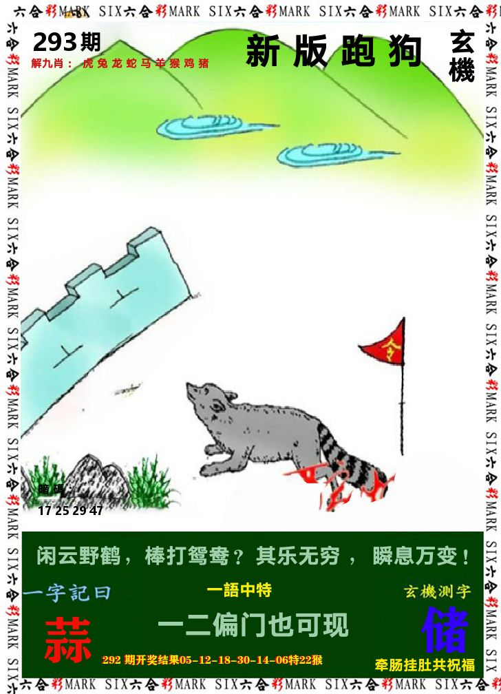 悟入其图 第293期