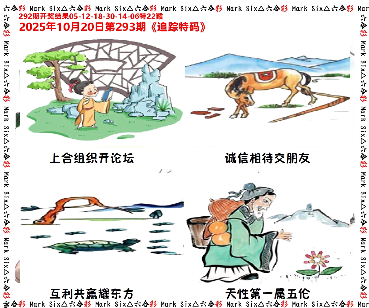 追踪特码 第293期