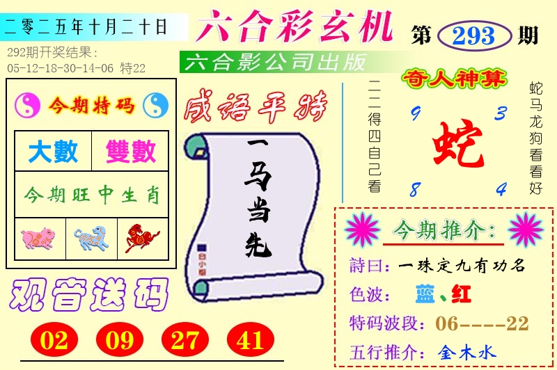 澳门六合玄机 第293期