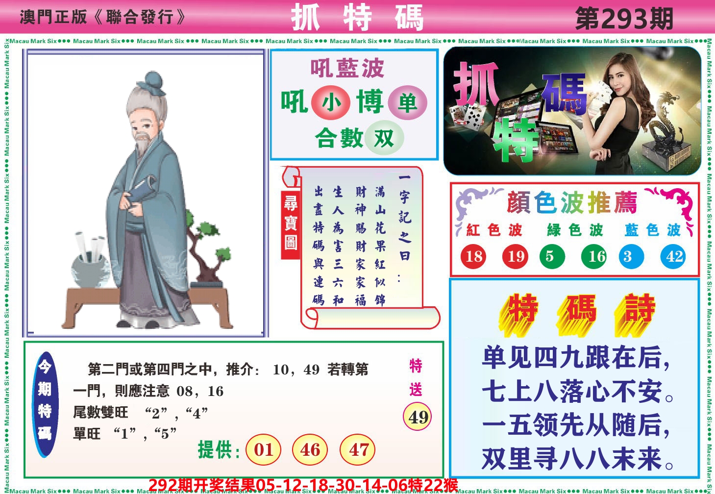 澳门抓特码A 第293期