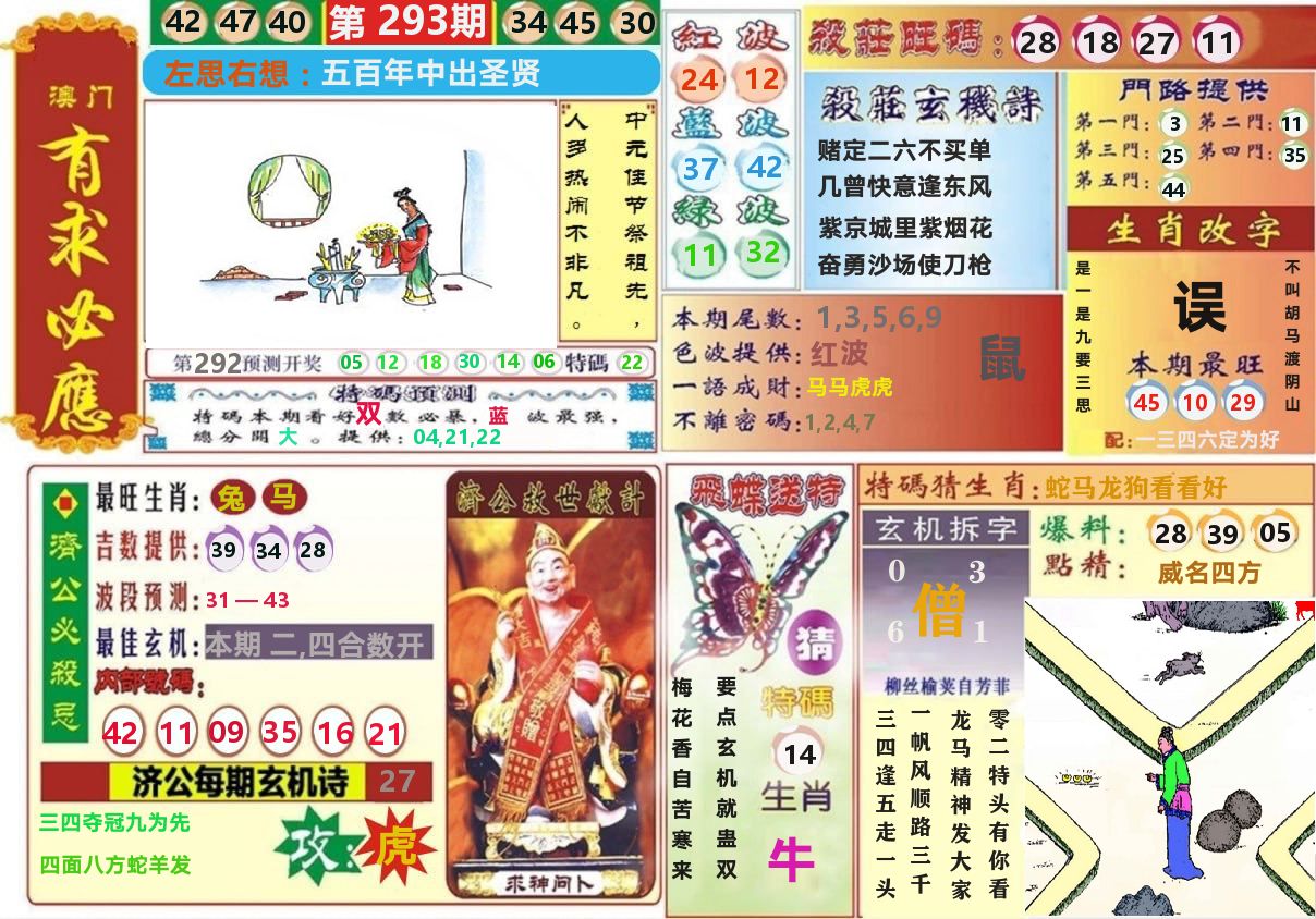 澳门有求必应 第293期