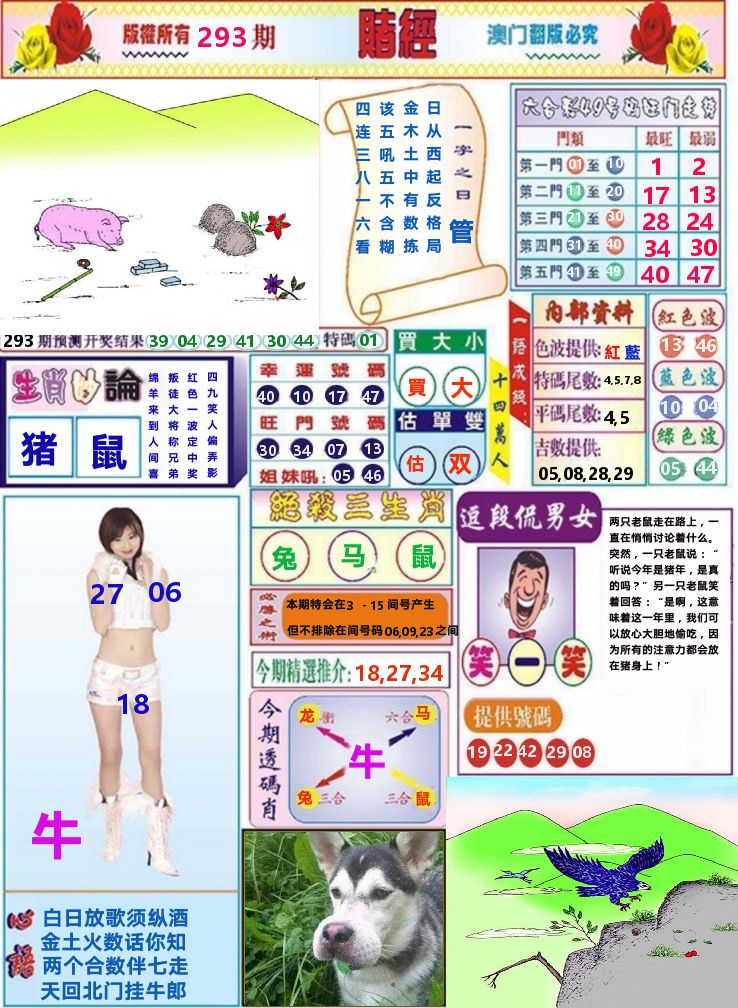 澳门赌经 第293期