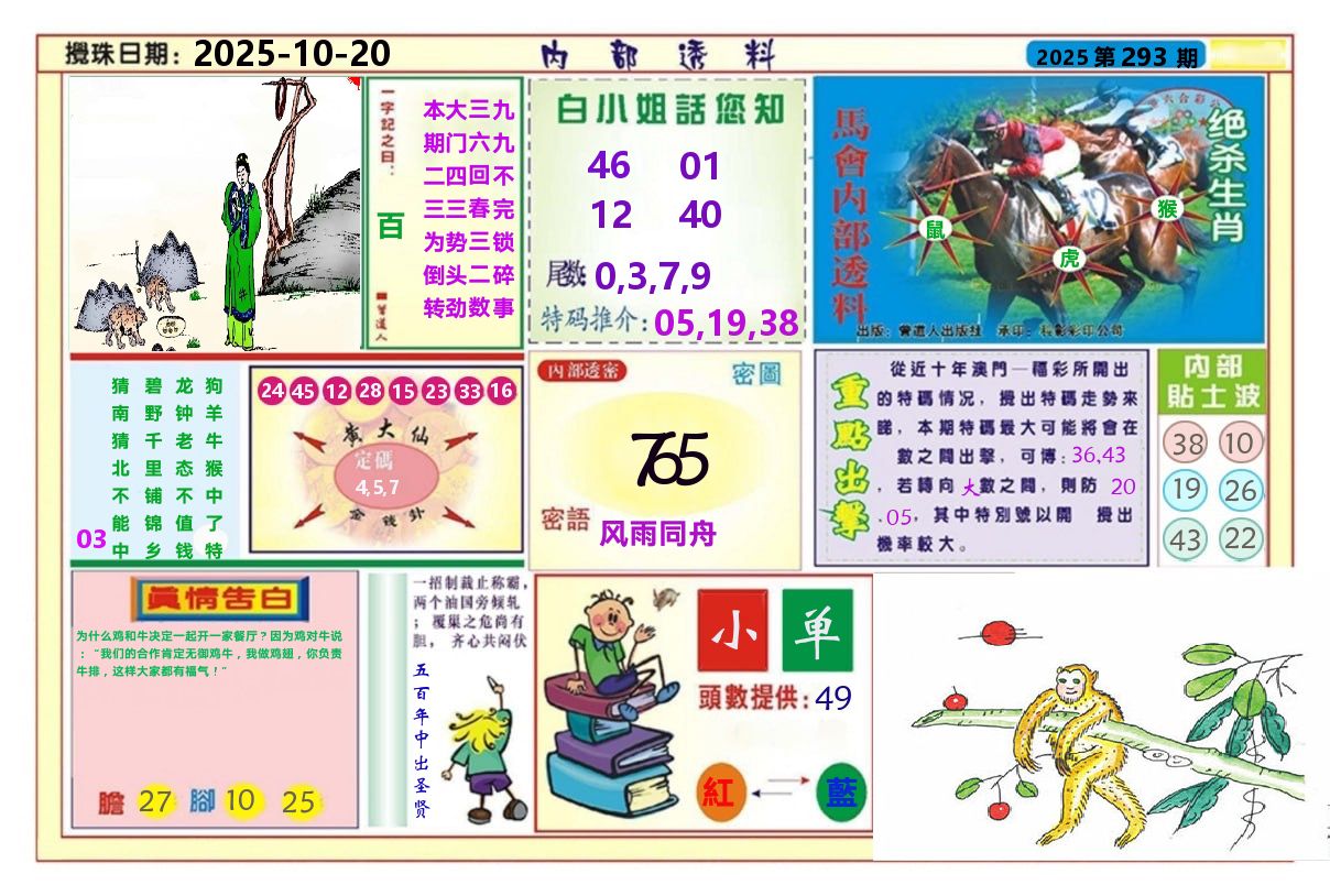 澳门内部透料A 第293期