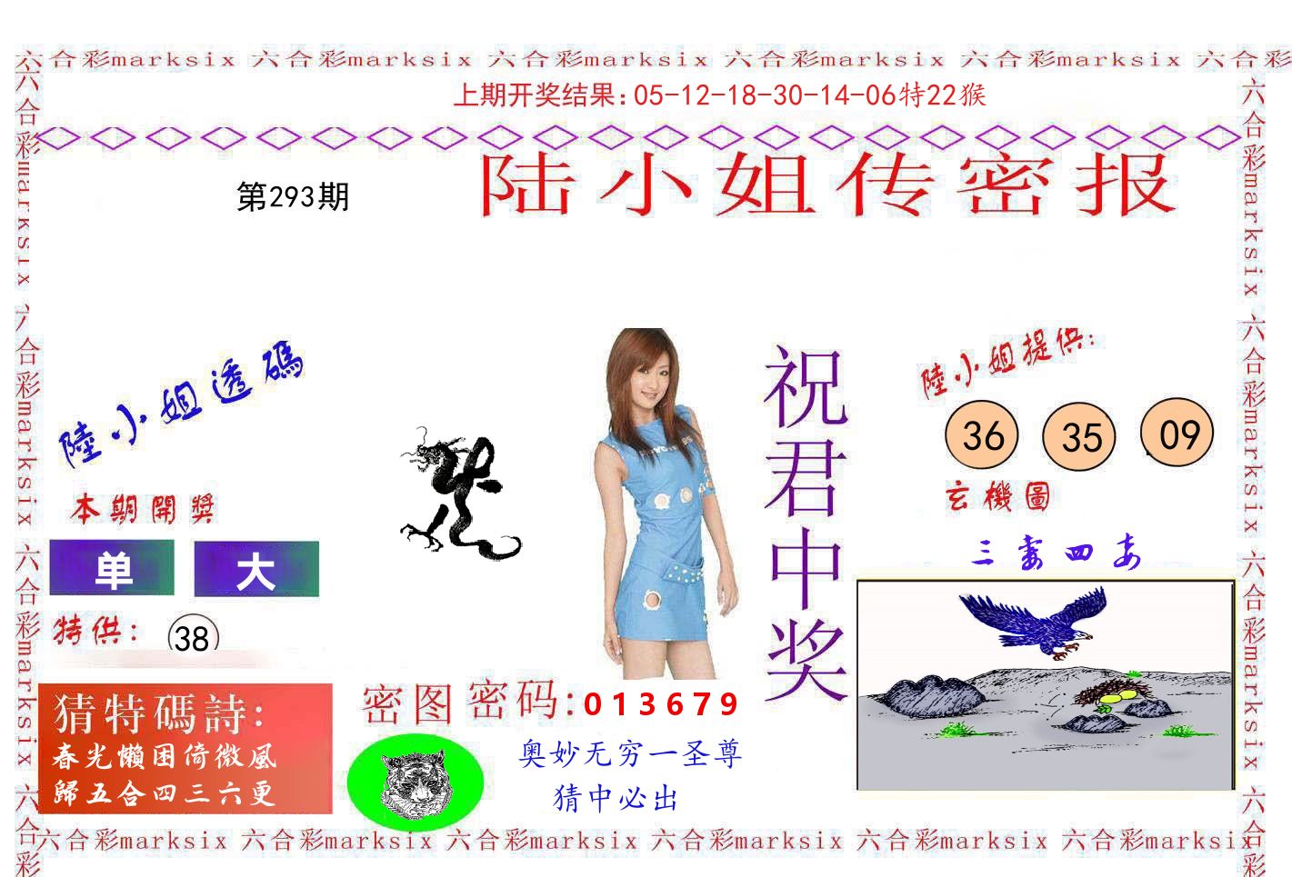 陆小姐密报 第293期