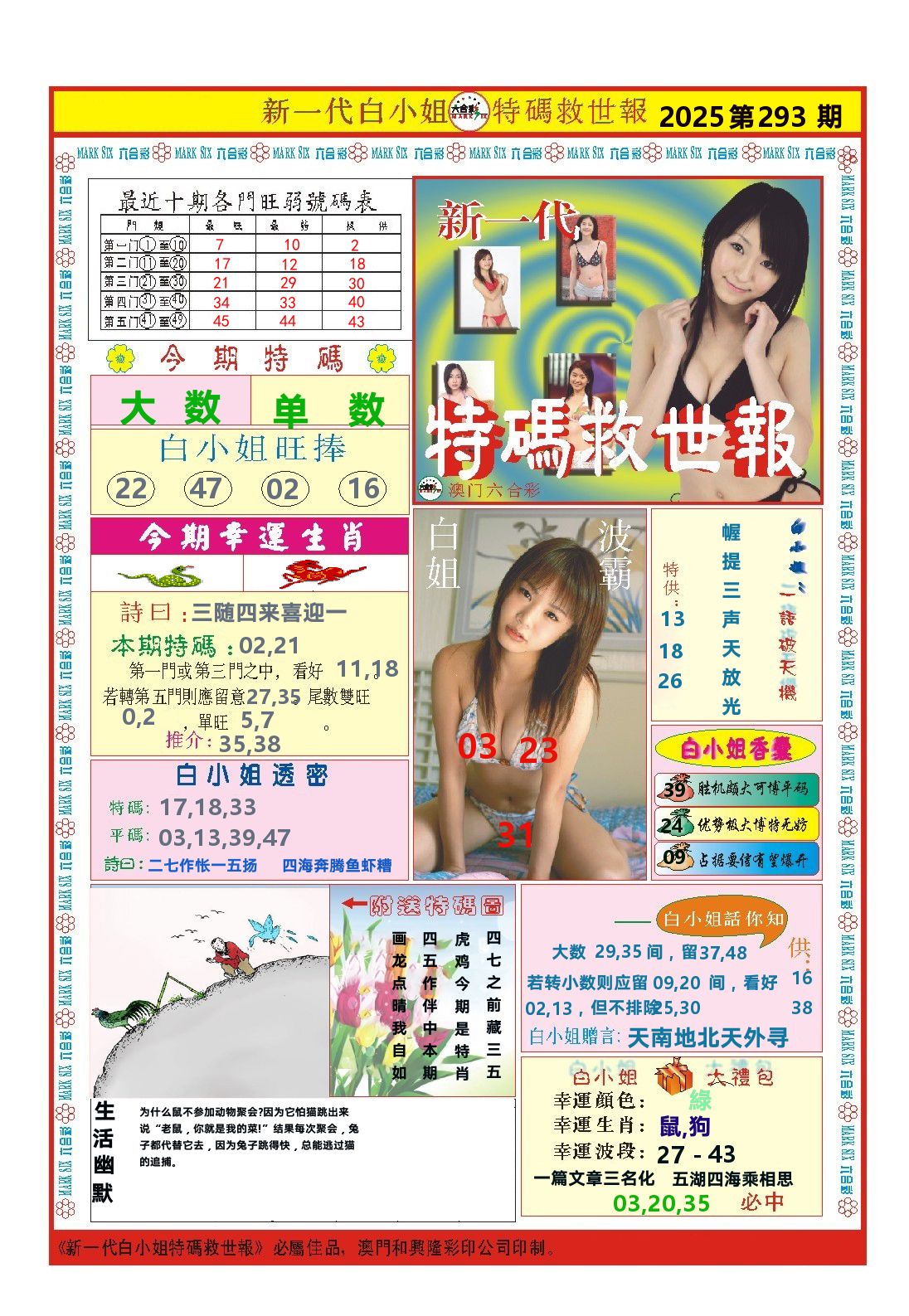 澳门特码救世报 第293期