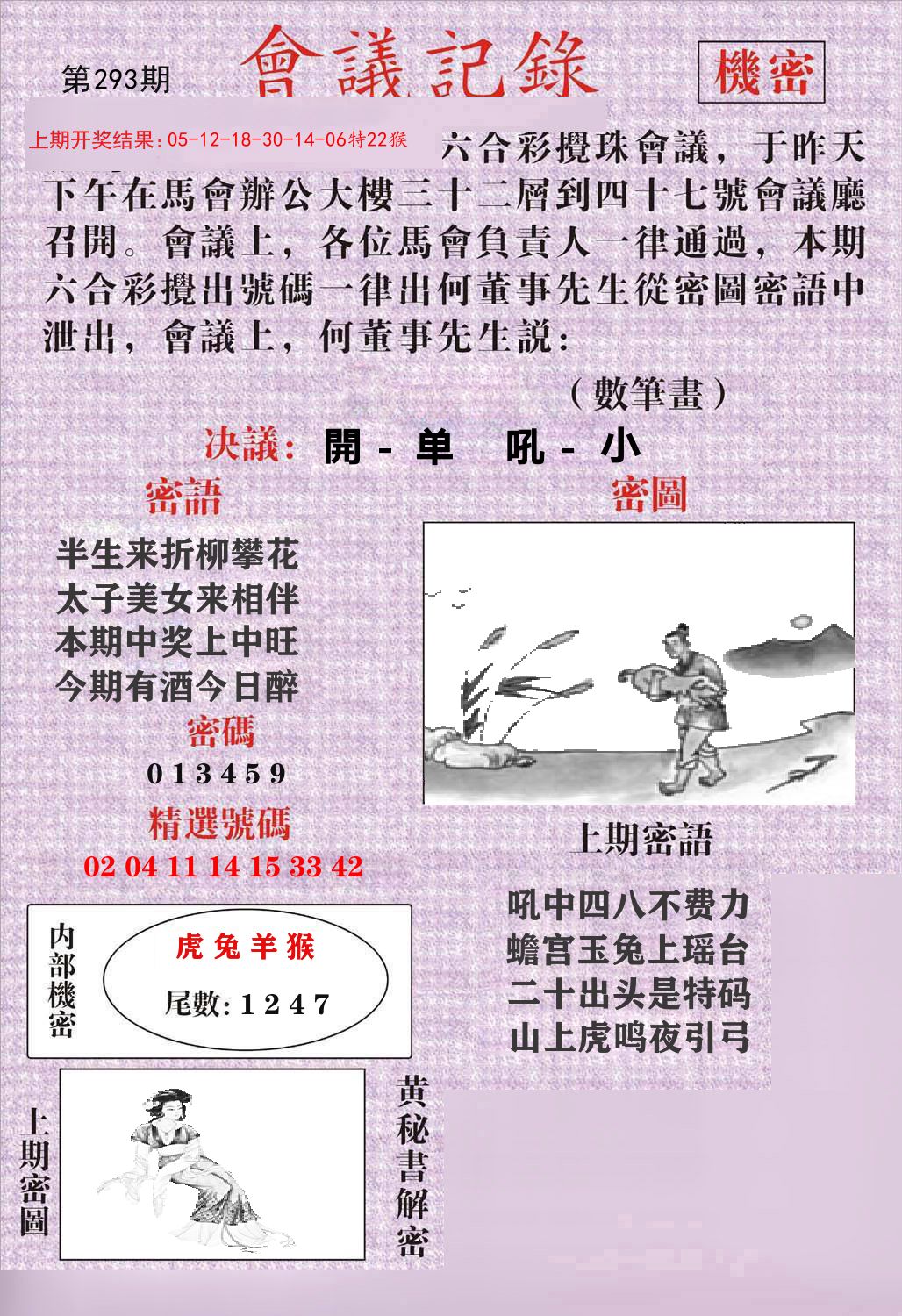 会议记录 第293期