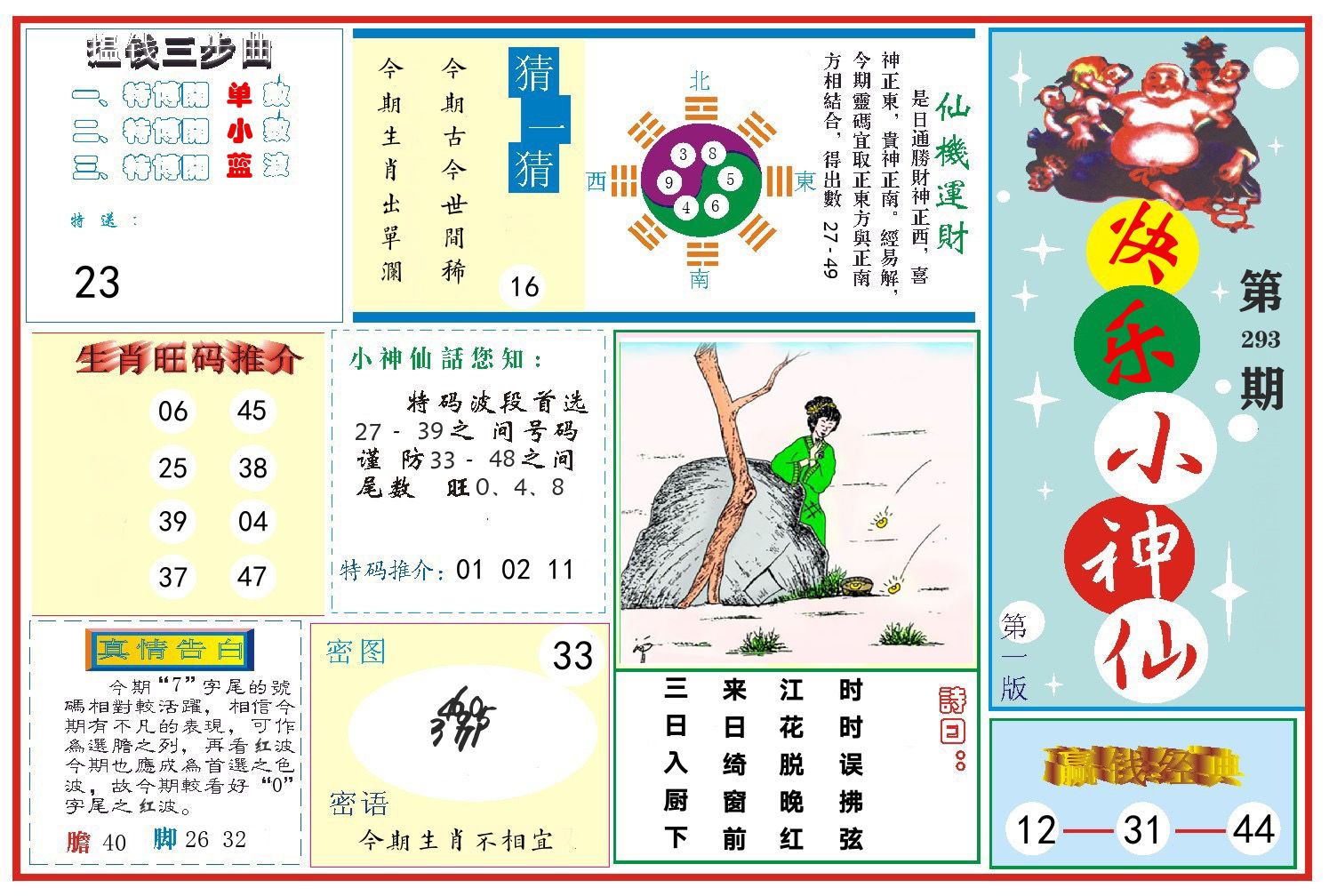 快乐小神仙 第293期