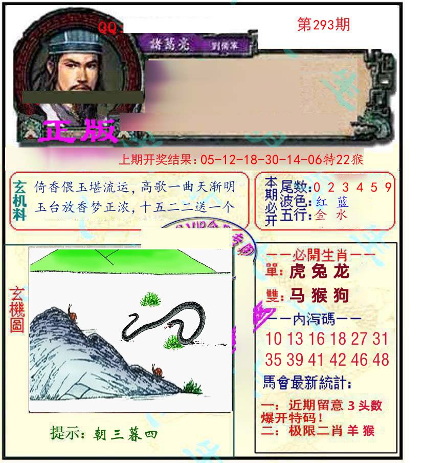 诸葛亮玄机 第293期