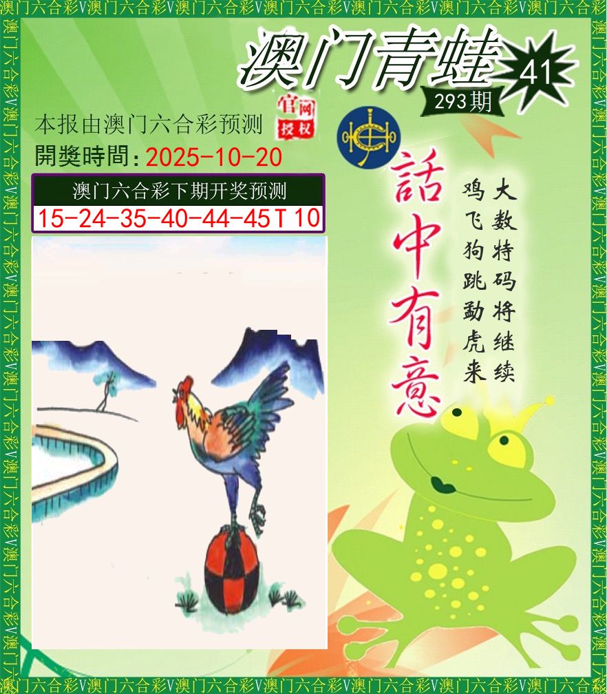 青蛙系列43 第293期
