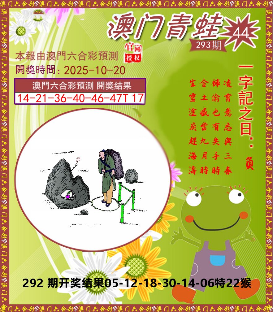 青蛙系列44 第293期