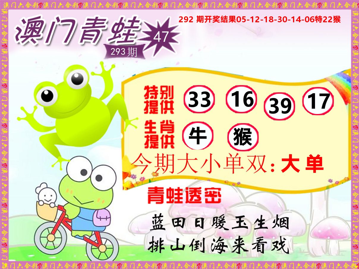 青蛙系列47 第293期