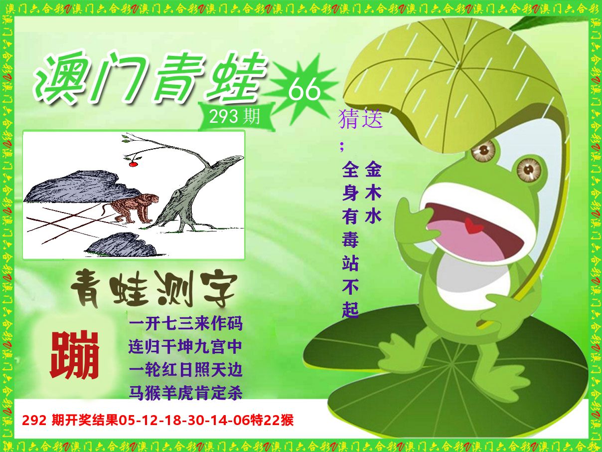 青蛙系列66 第293期