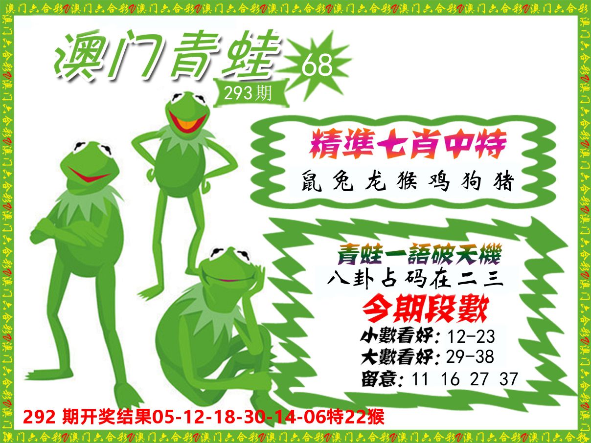 青蛙系列68 第293期