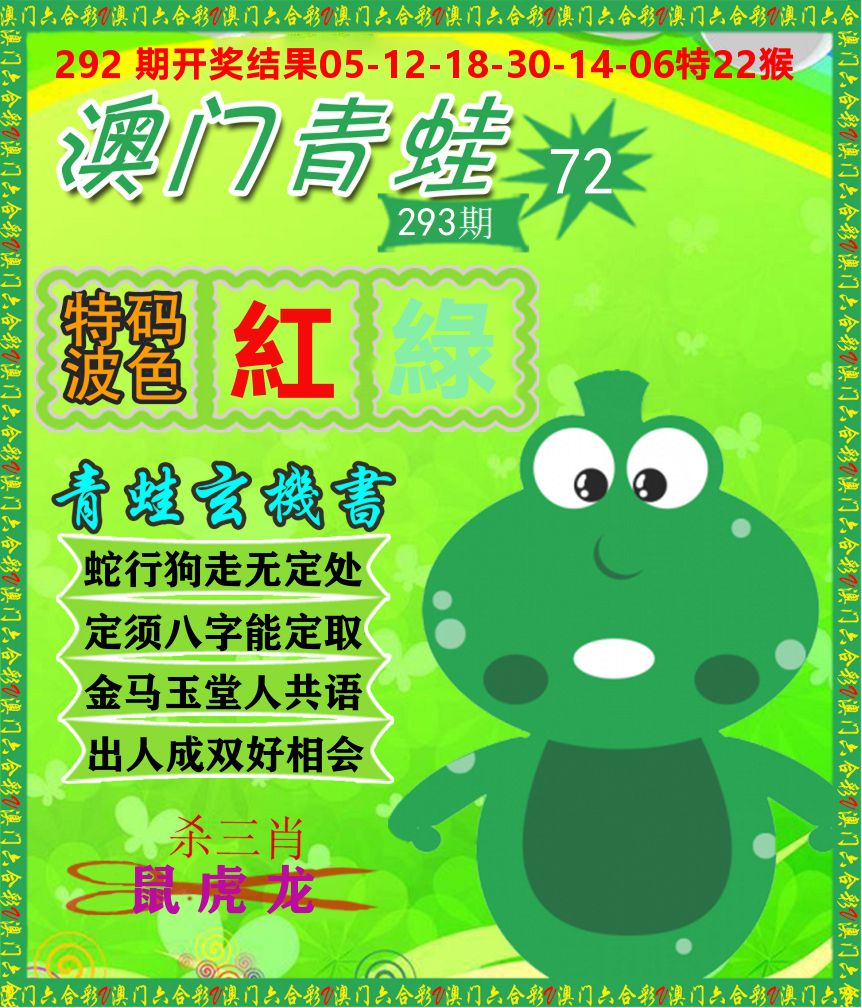 青蛙系列72 第293期