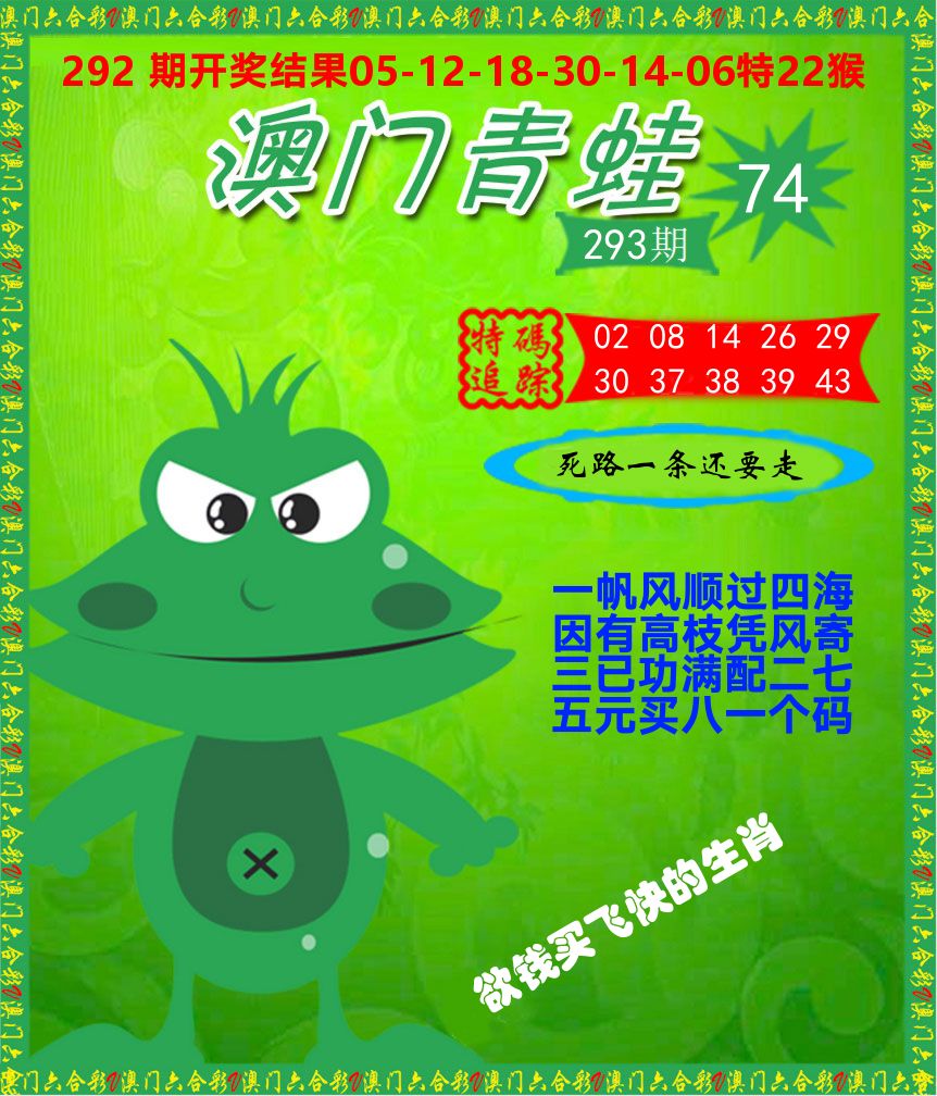 青蛙系列74 第293期
