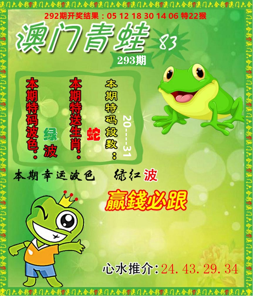 青蛙系列83 第293期