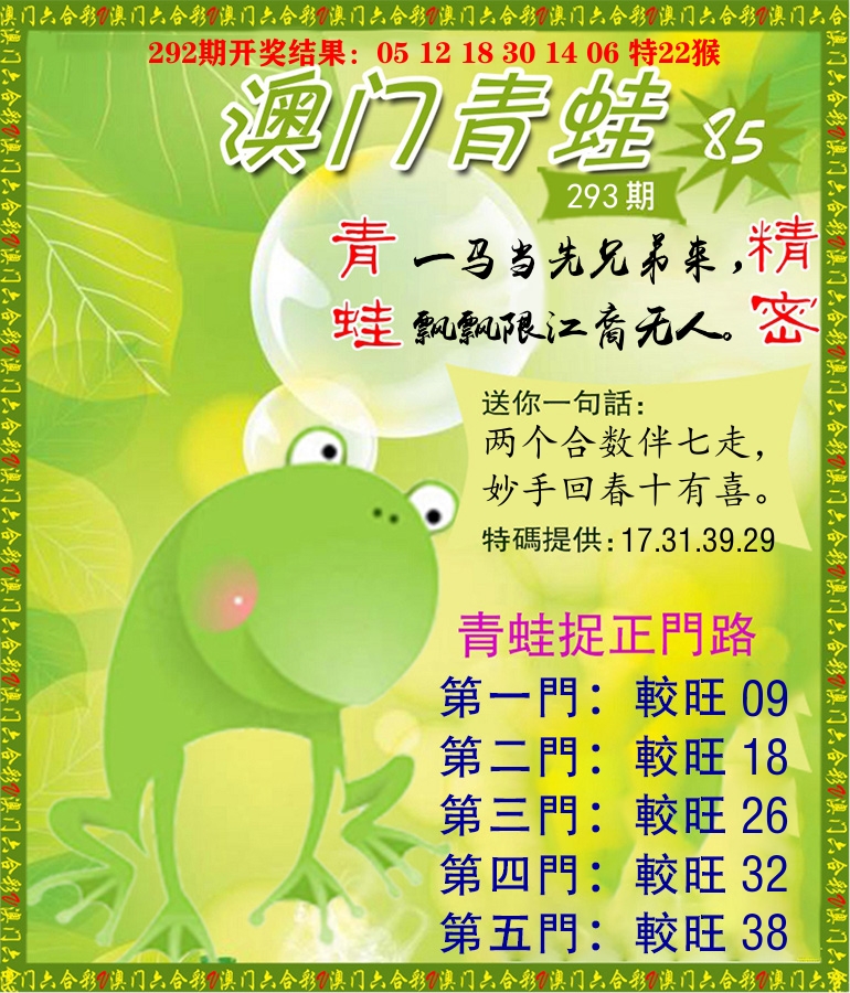 青蛙系列85 第293期