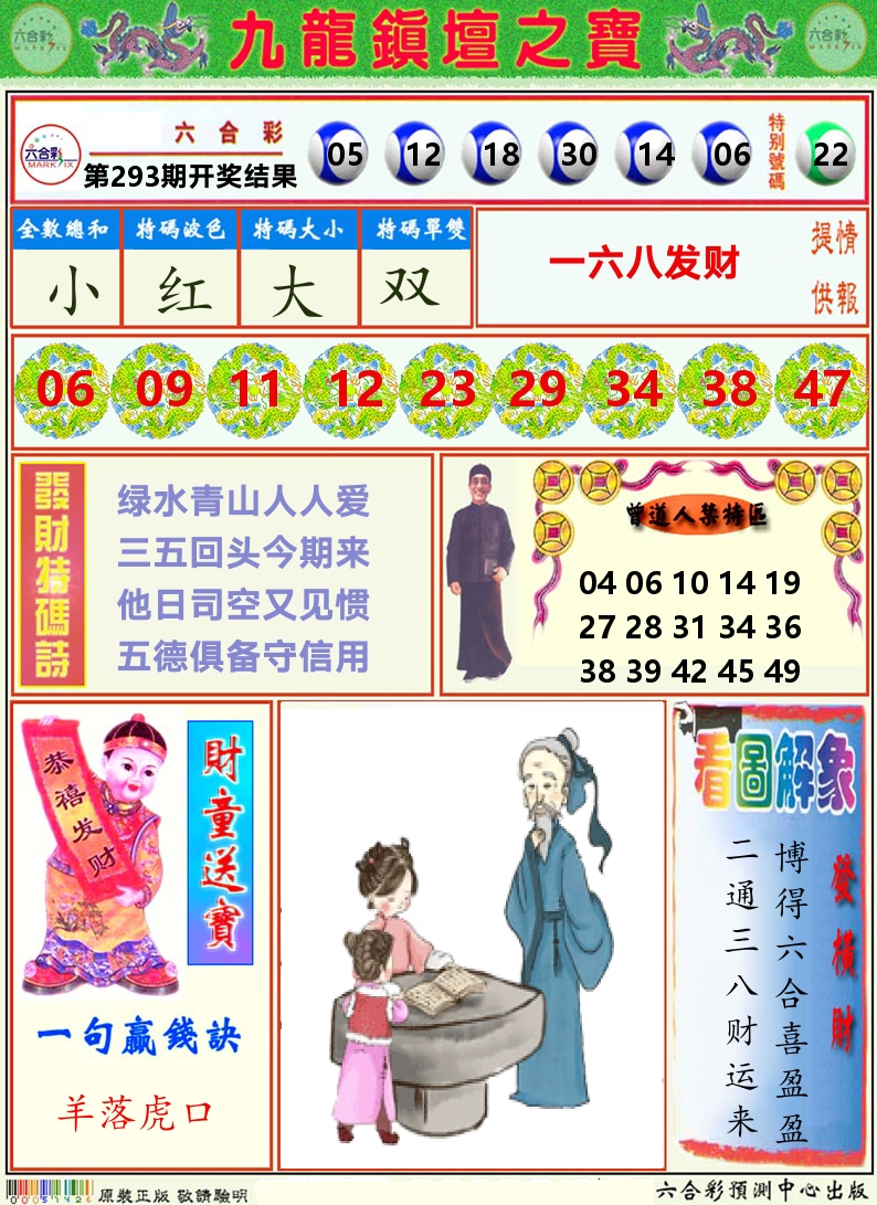 挂牌解特码A 第293期