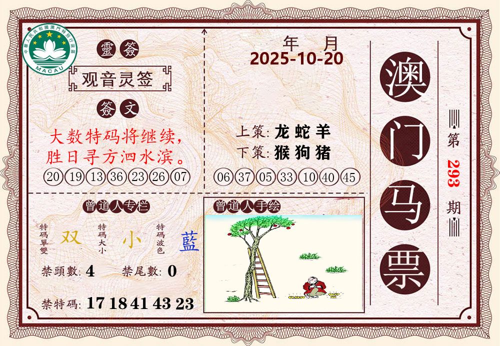 澳门马票 第293期