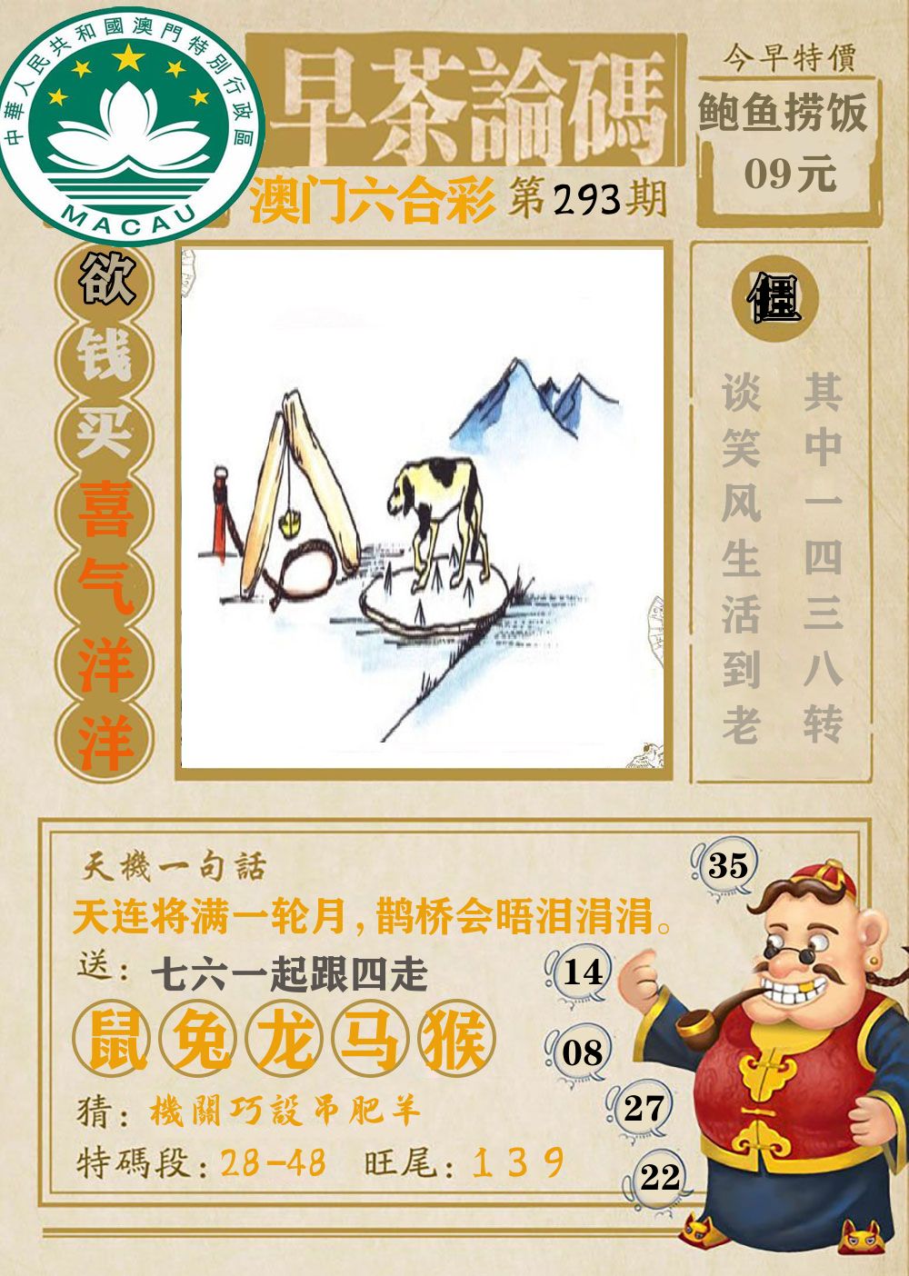 早茶论码 第293期