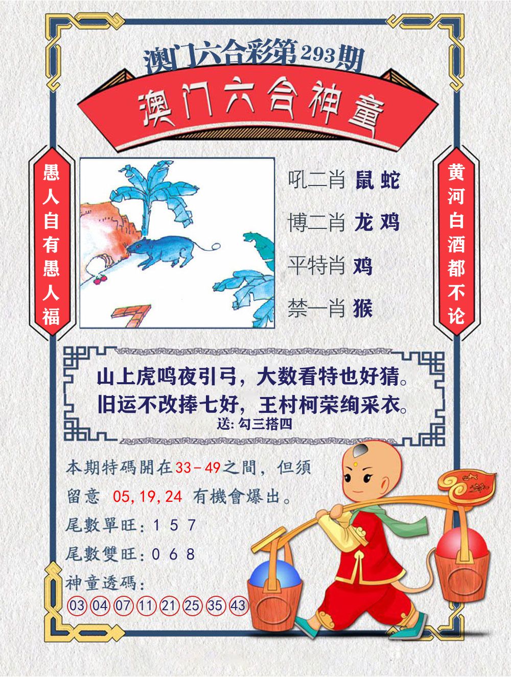 六合神童 第293期