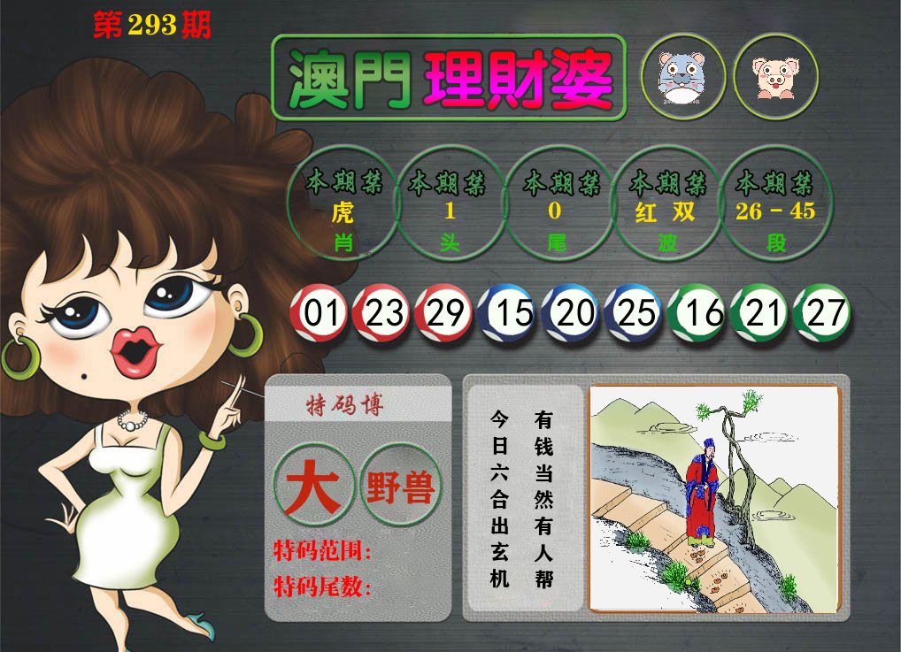 理财婆 第293期