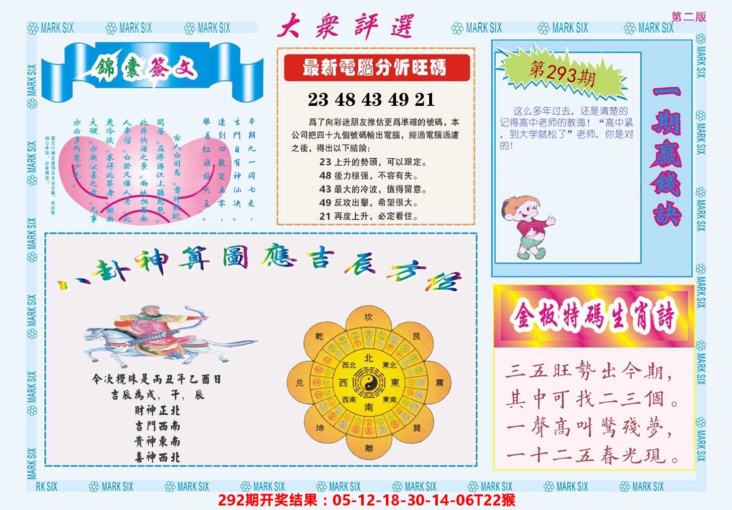 澳门大众评选B 第293期