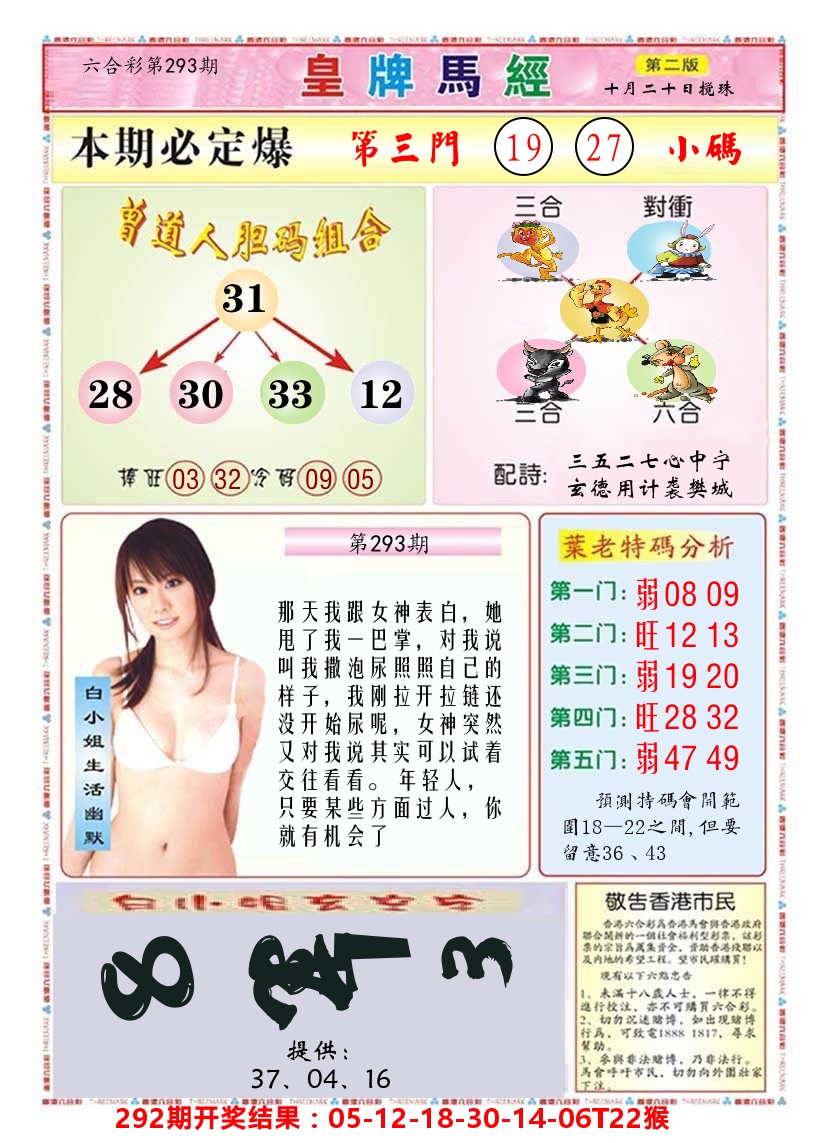 澳门皇牌马经B 第293期
