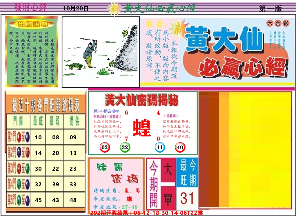 黄大仙必赢心经 第293期