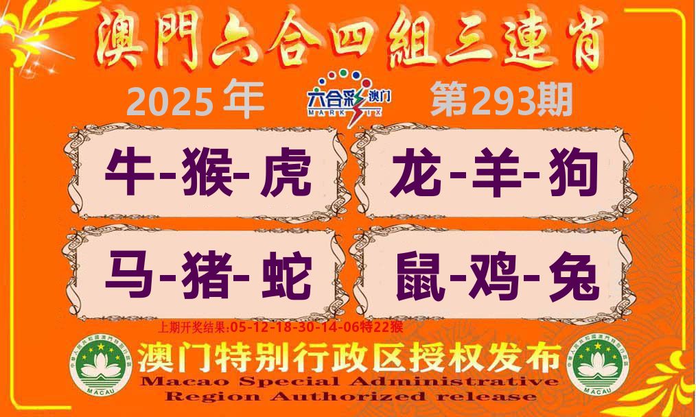 六合三连肖 第293期