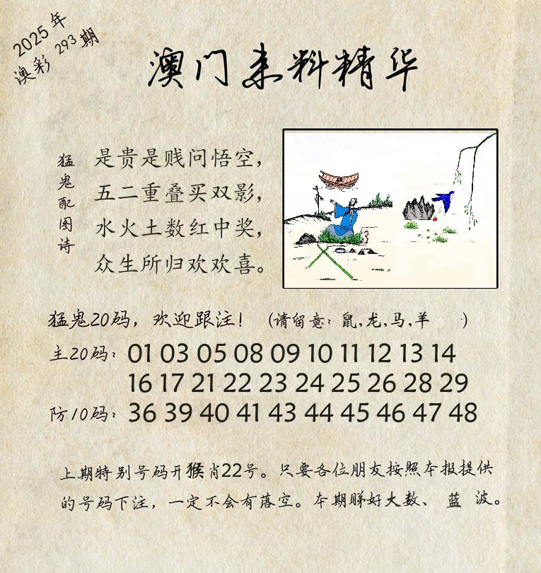 精华来料 第293期