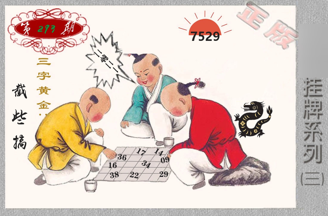 挂牌系列3 第293期