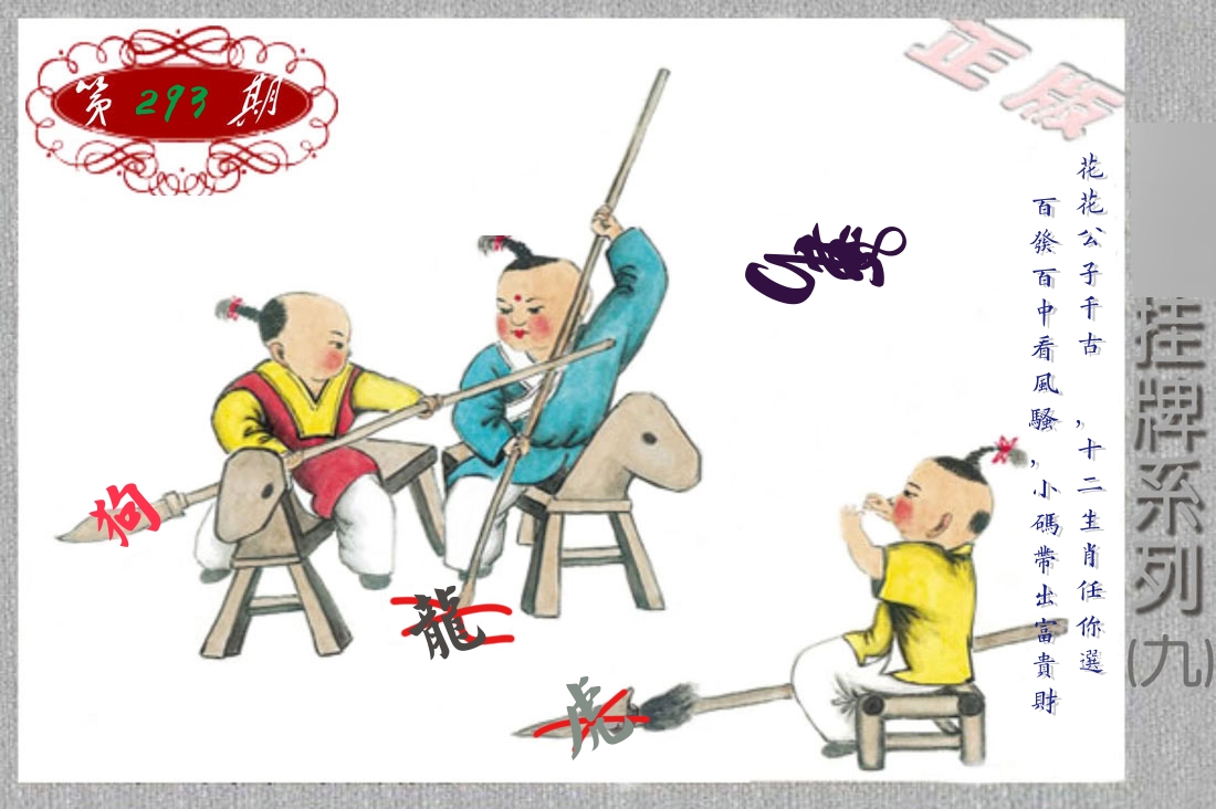 挂牌系列9 第293期