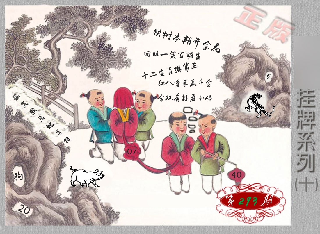 挂牌系列10 第293期