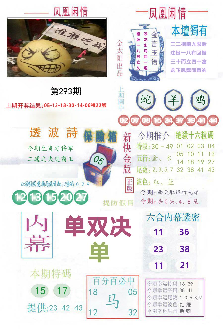 凤凰闲情 第293期