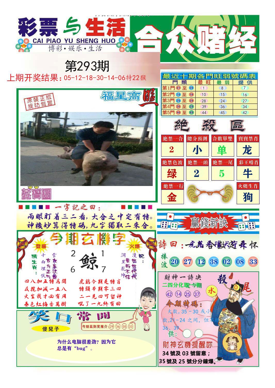 合众赌经 第293期