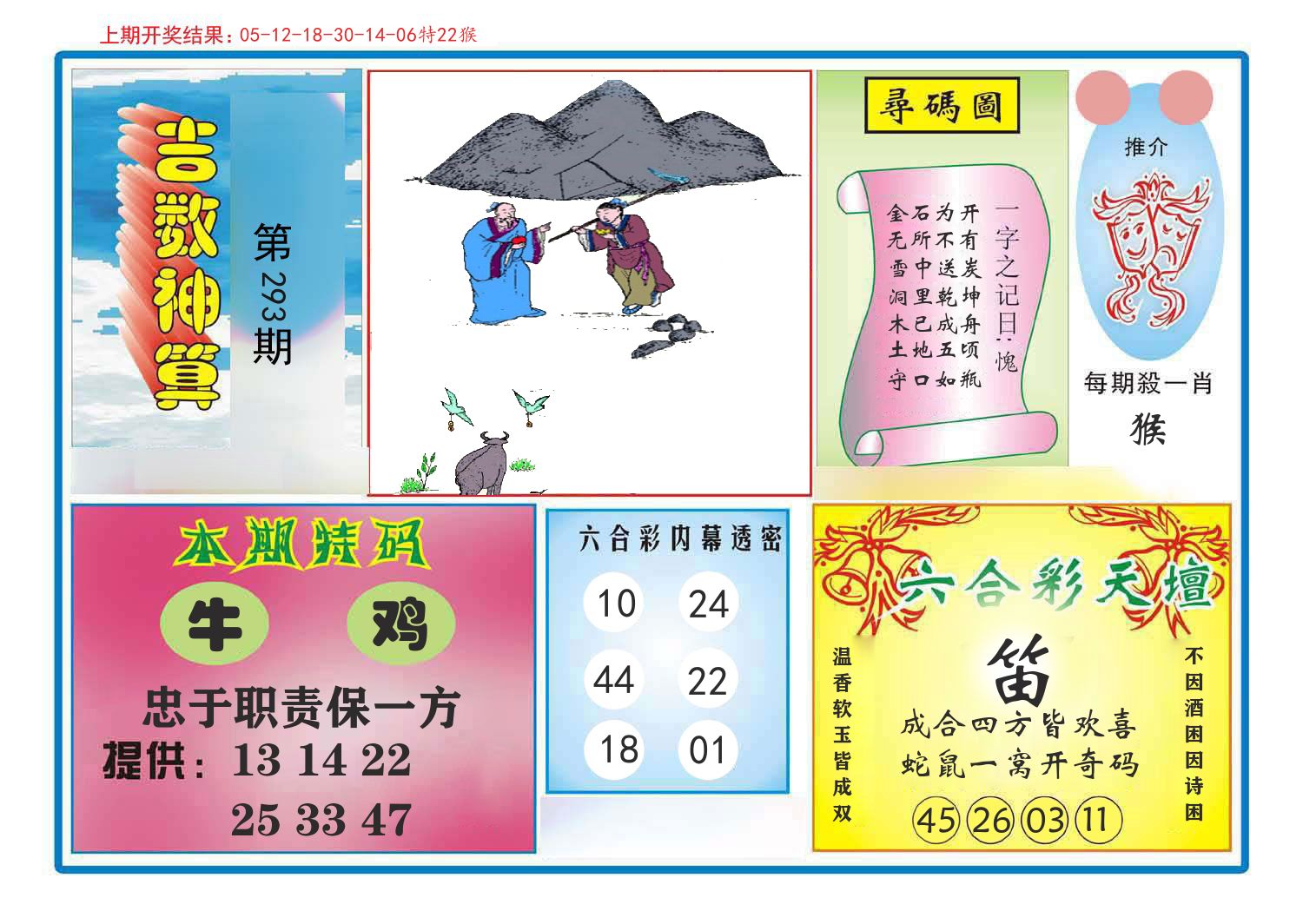 吉数神算 第293期