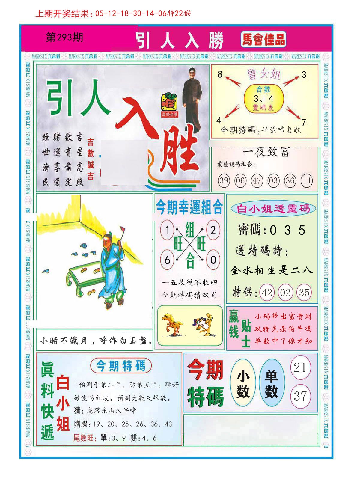 引人入胜 第293期