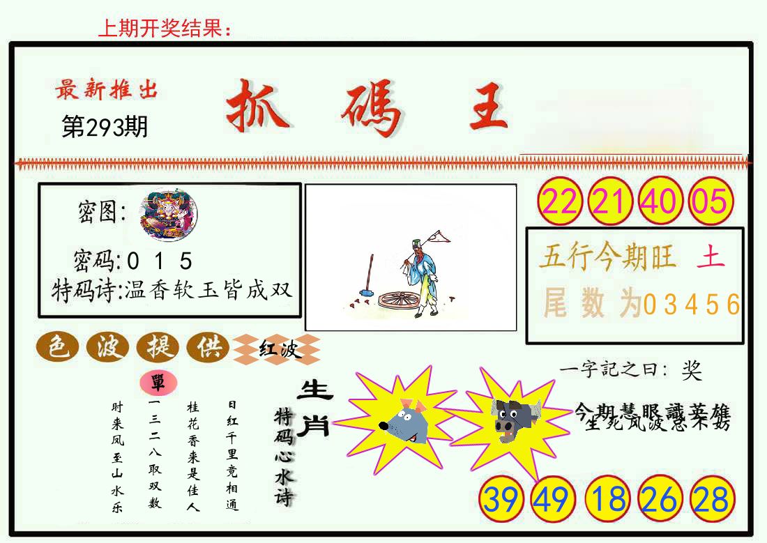 最新抓码王 第293期